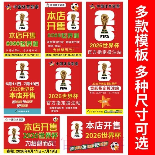 世界杯下注实时